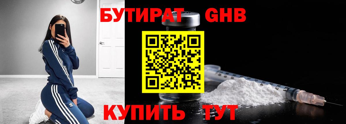 Бутират оксана Надым