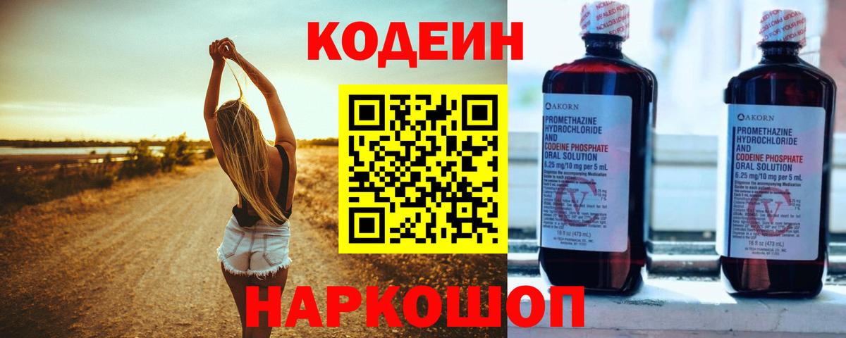 Codein напиток Lean (лин)  Вход с VPN  Кодеиновый сироп Lean Purple Drank  Надым 