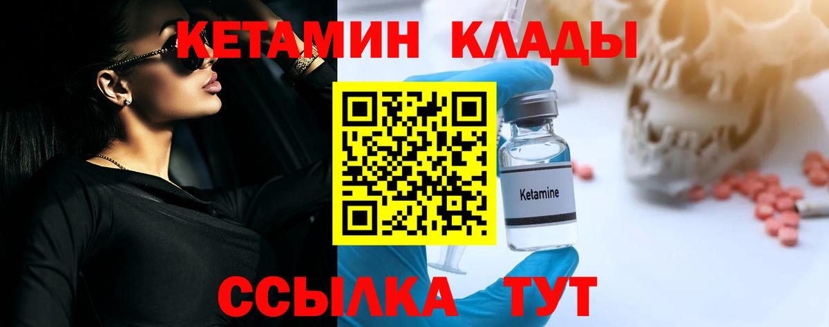 Кетамин ketamine Надым