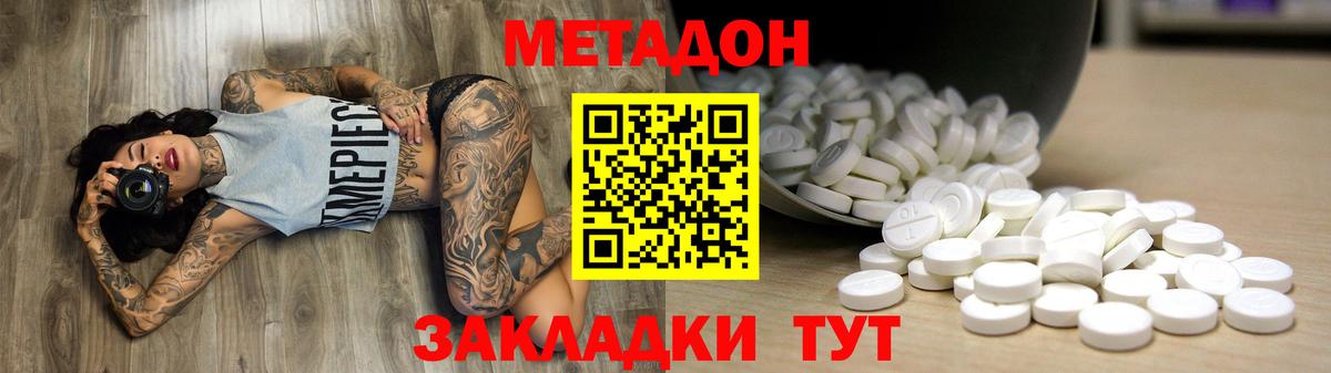 МЕТАДОН мёд Надым